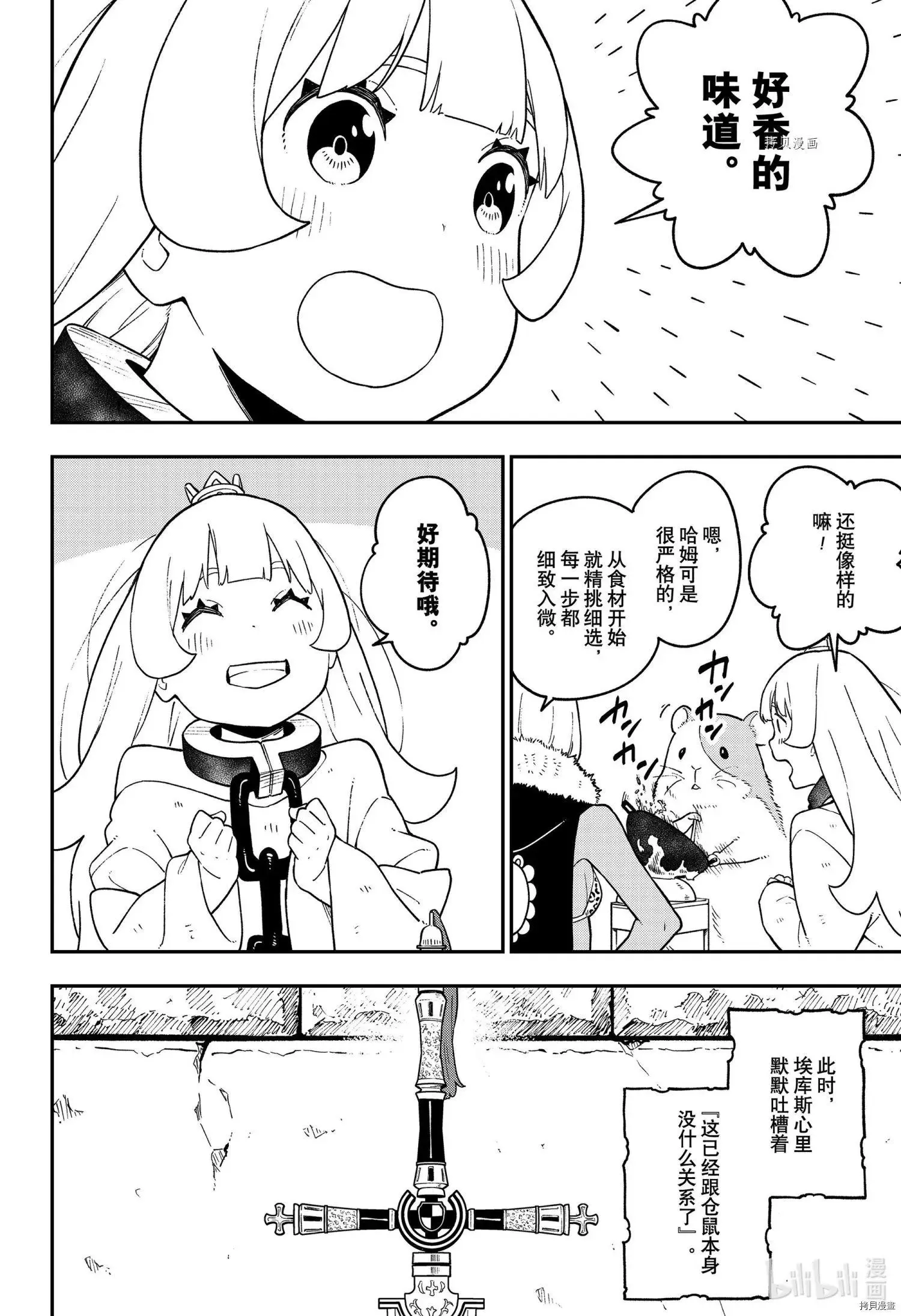 第140话 第8页