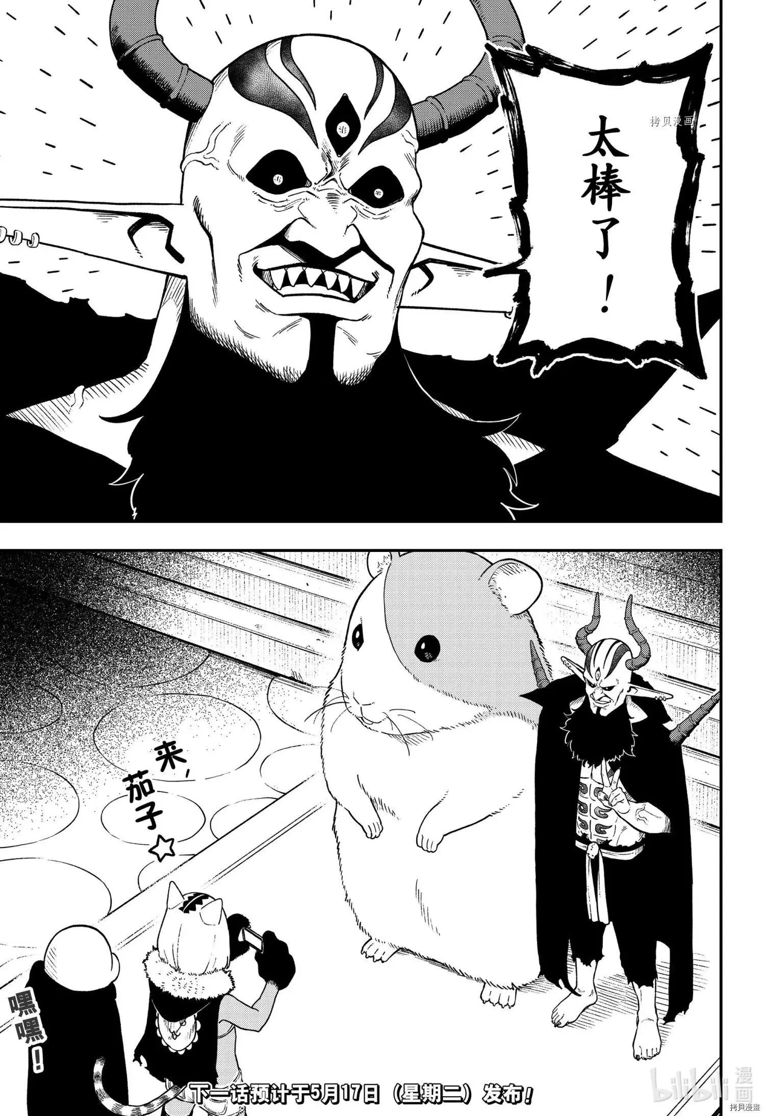 第140话 第11页