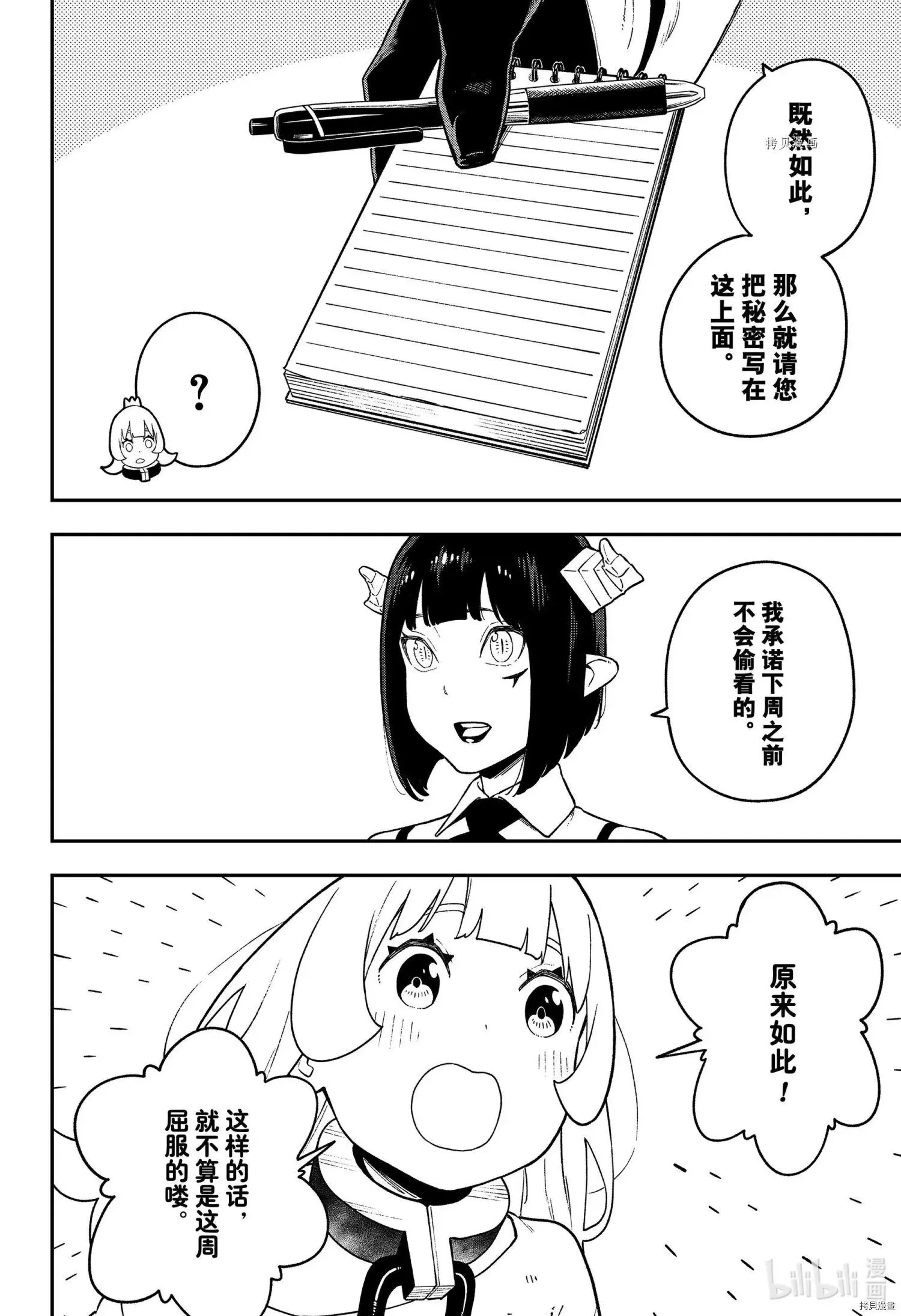 第141话 第8页