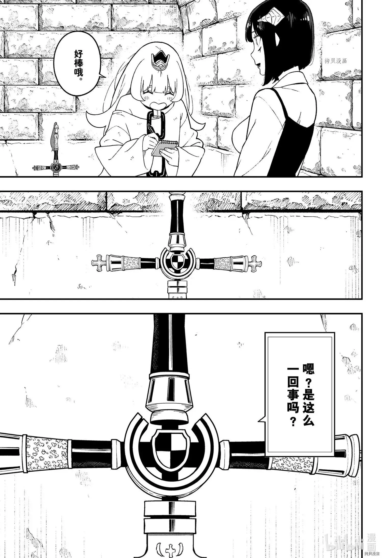 第141话 第9页