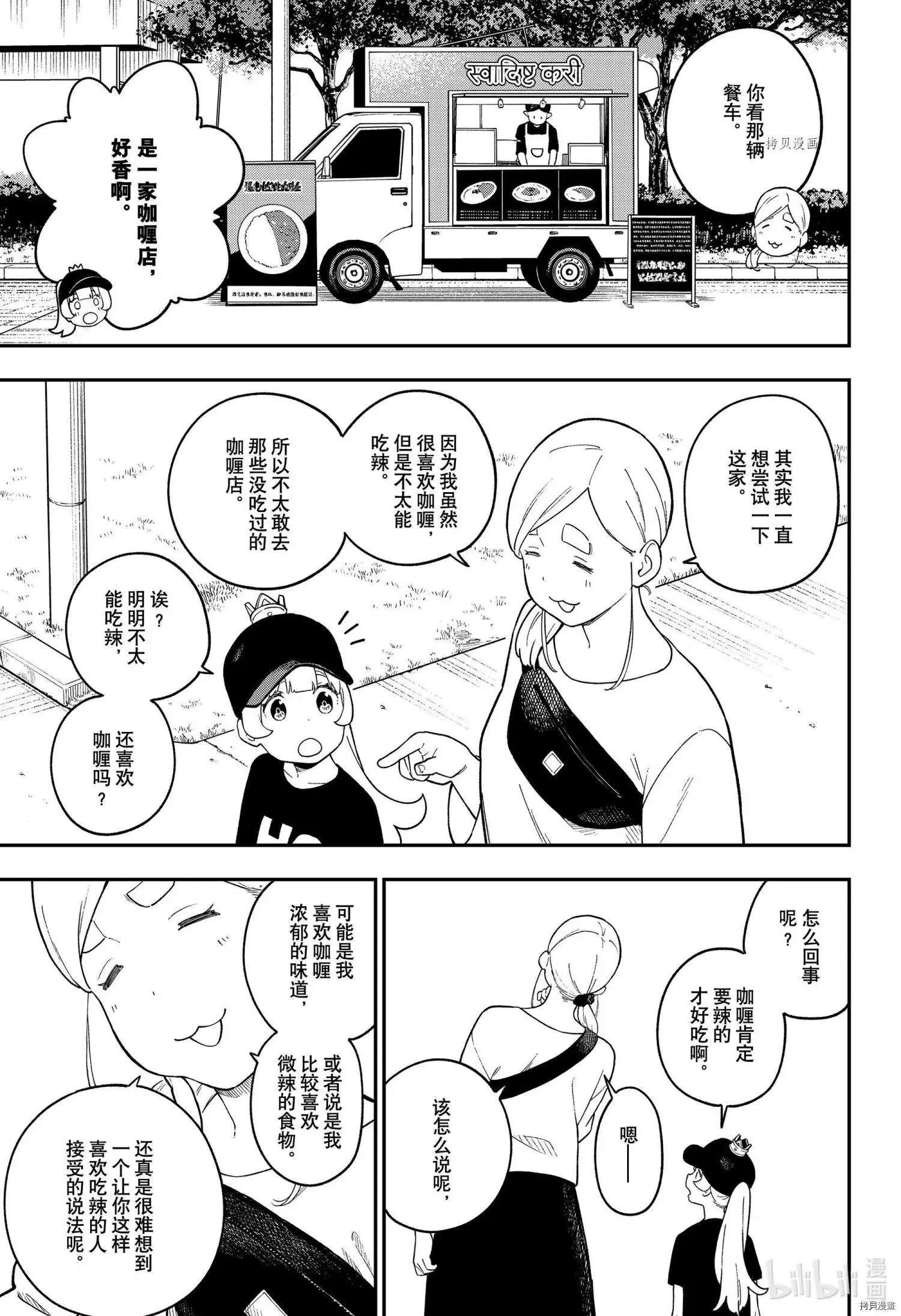 第142话 第3页
