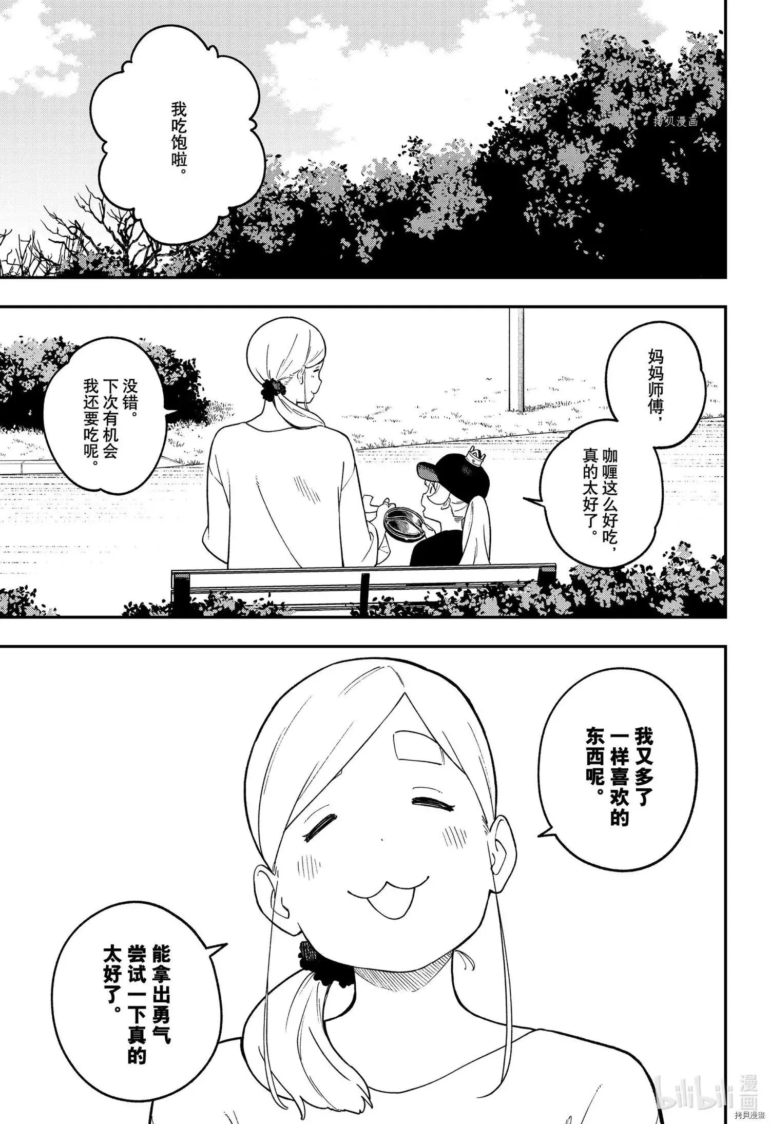 第142话 第7页