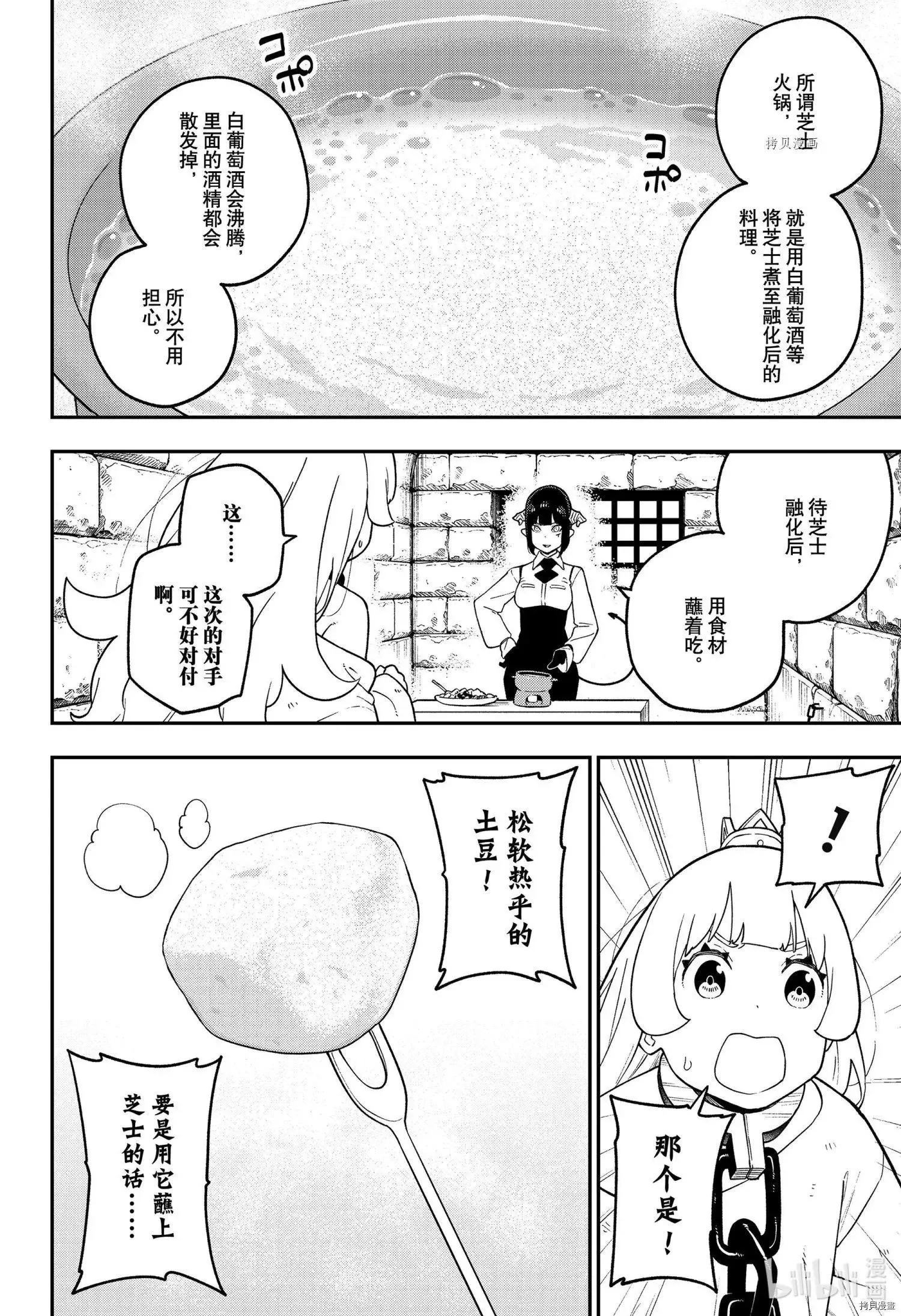 第143话 第2页