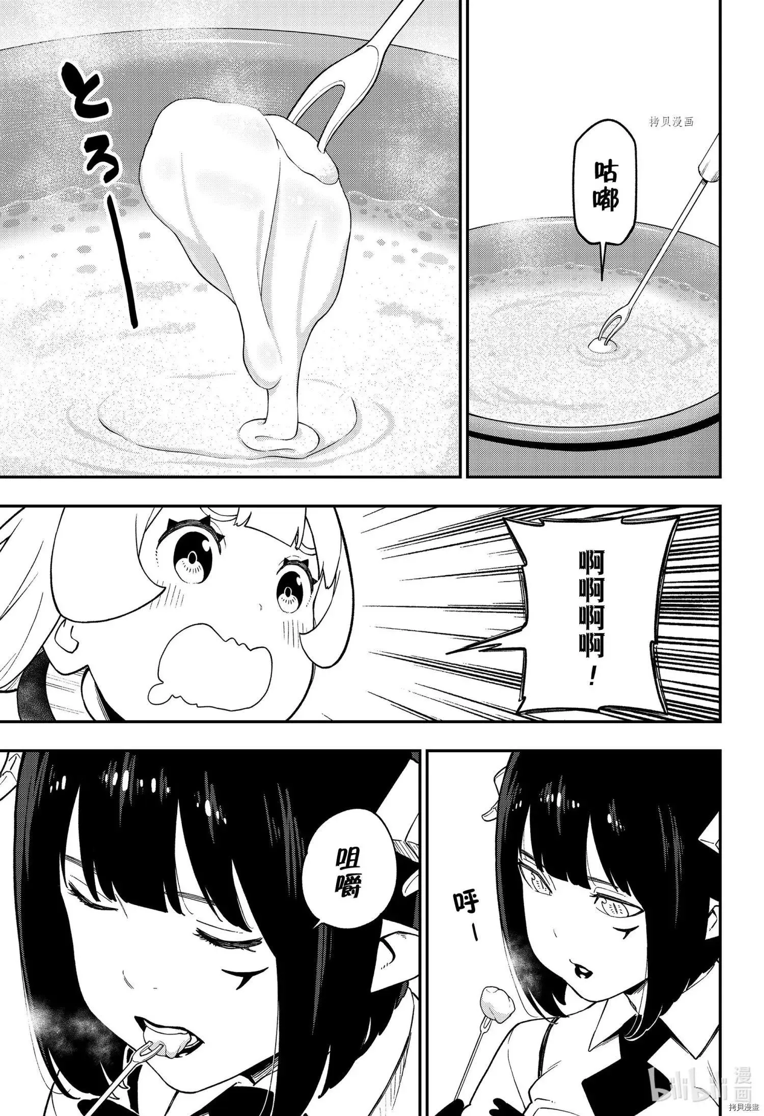 第143话 第3页