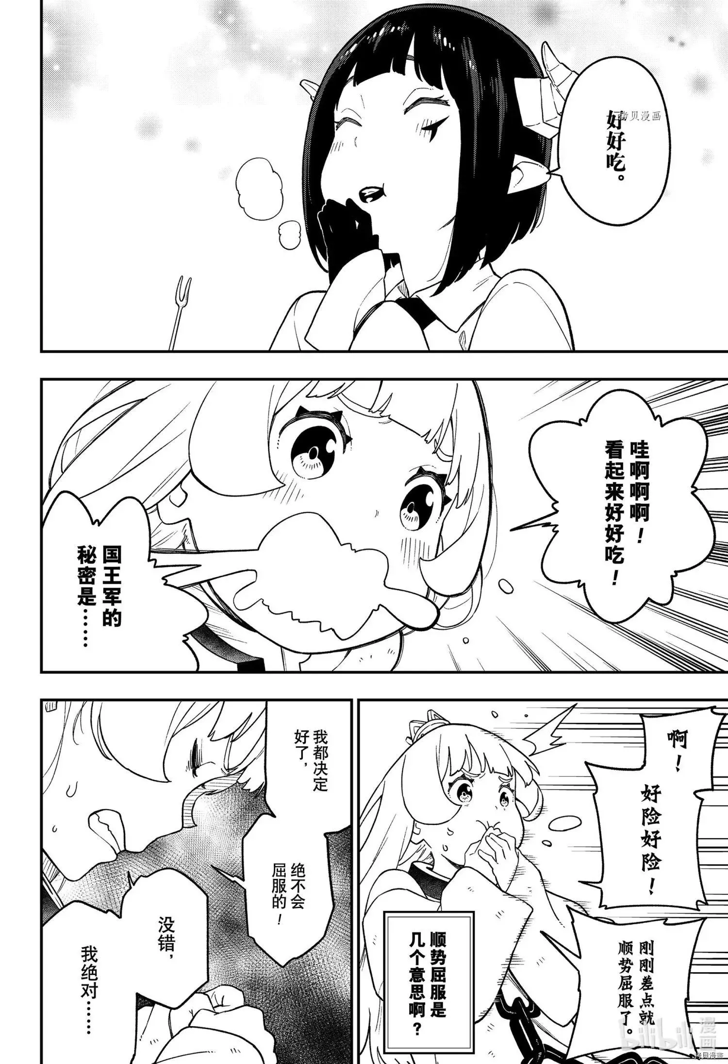 第143话 第4页