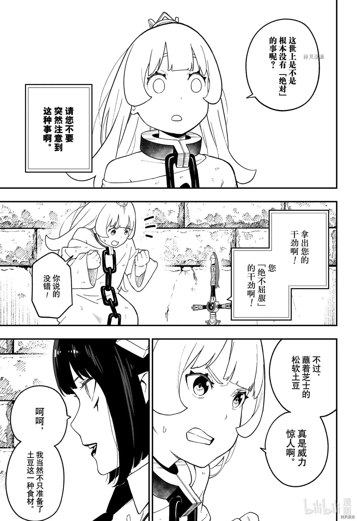 第143话 第5页