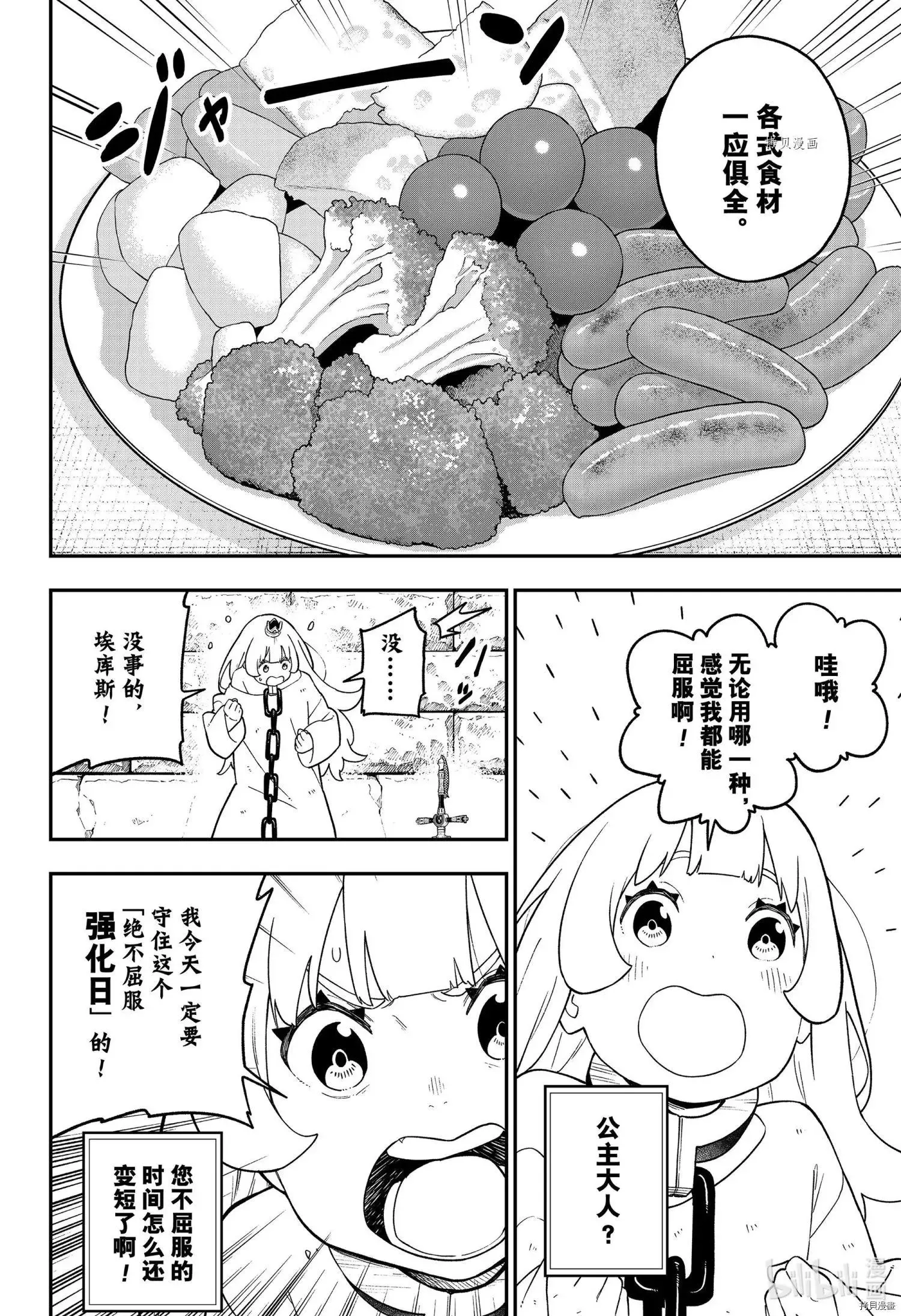 第143话 第6页