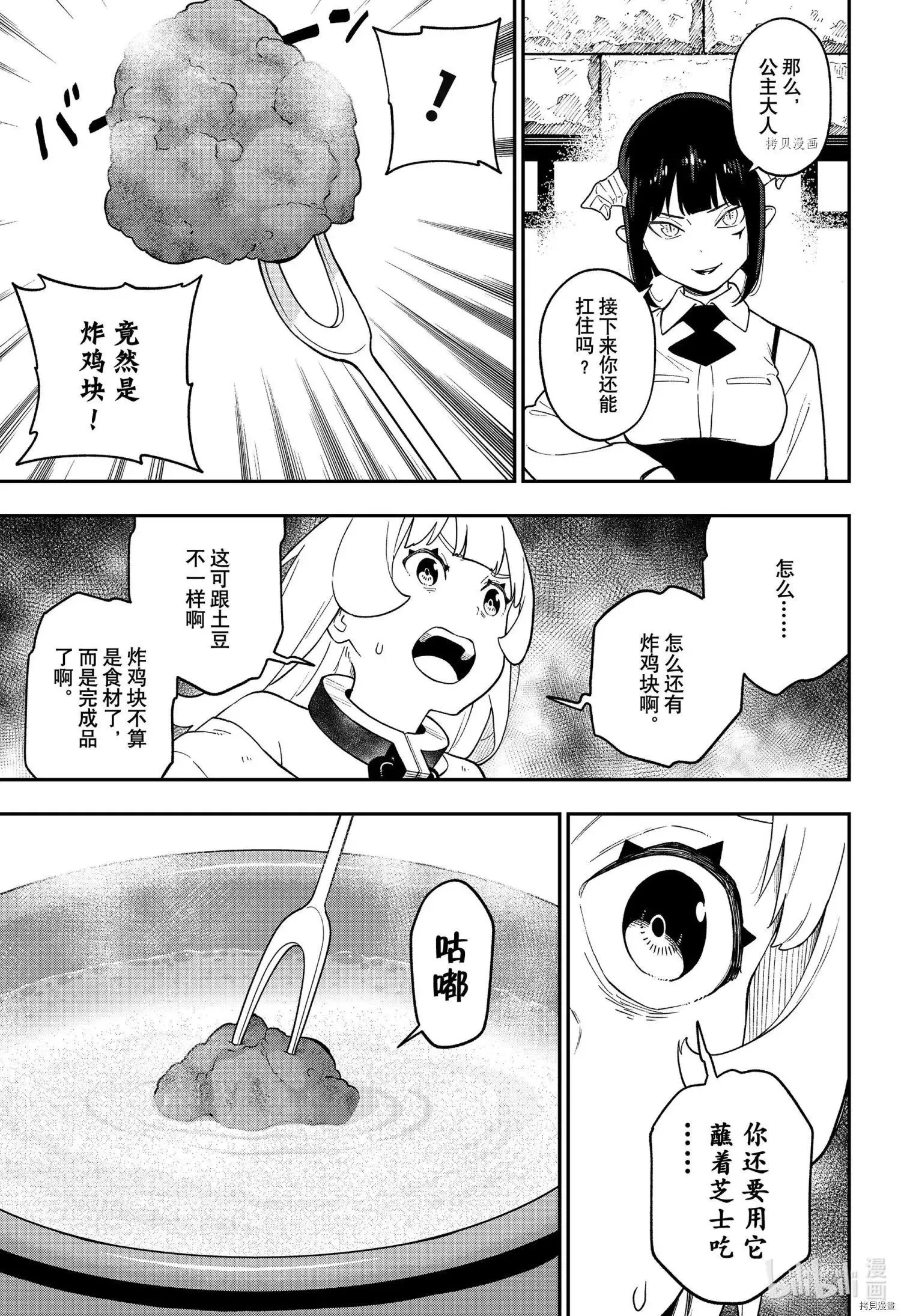 第143话 第7页