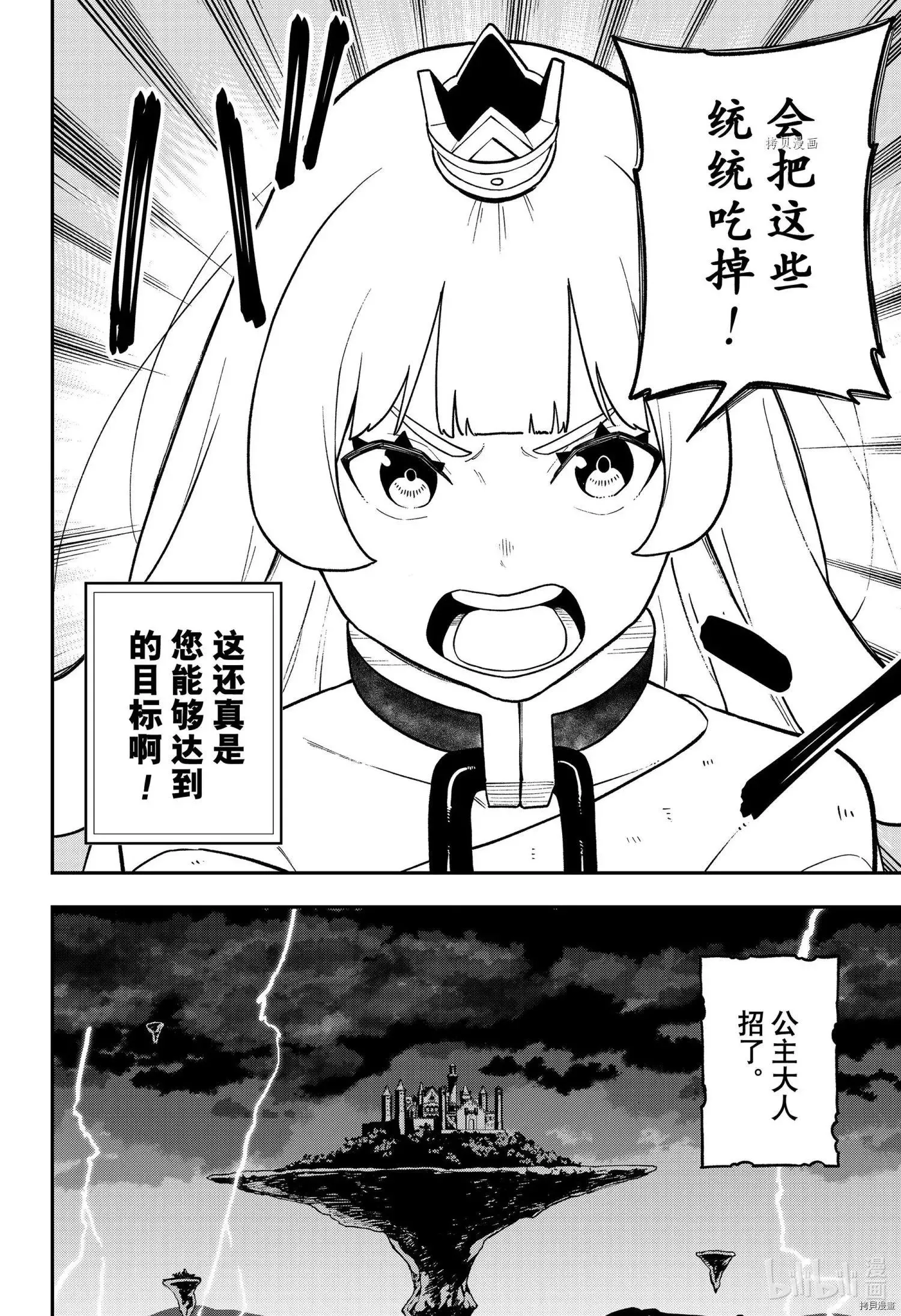 第143话 第10页