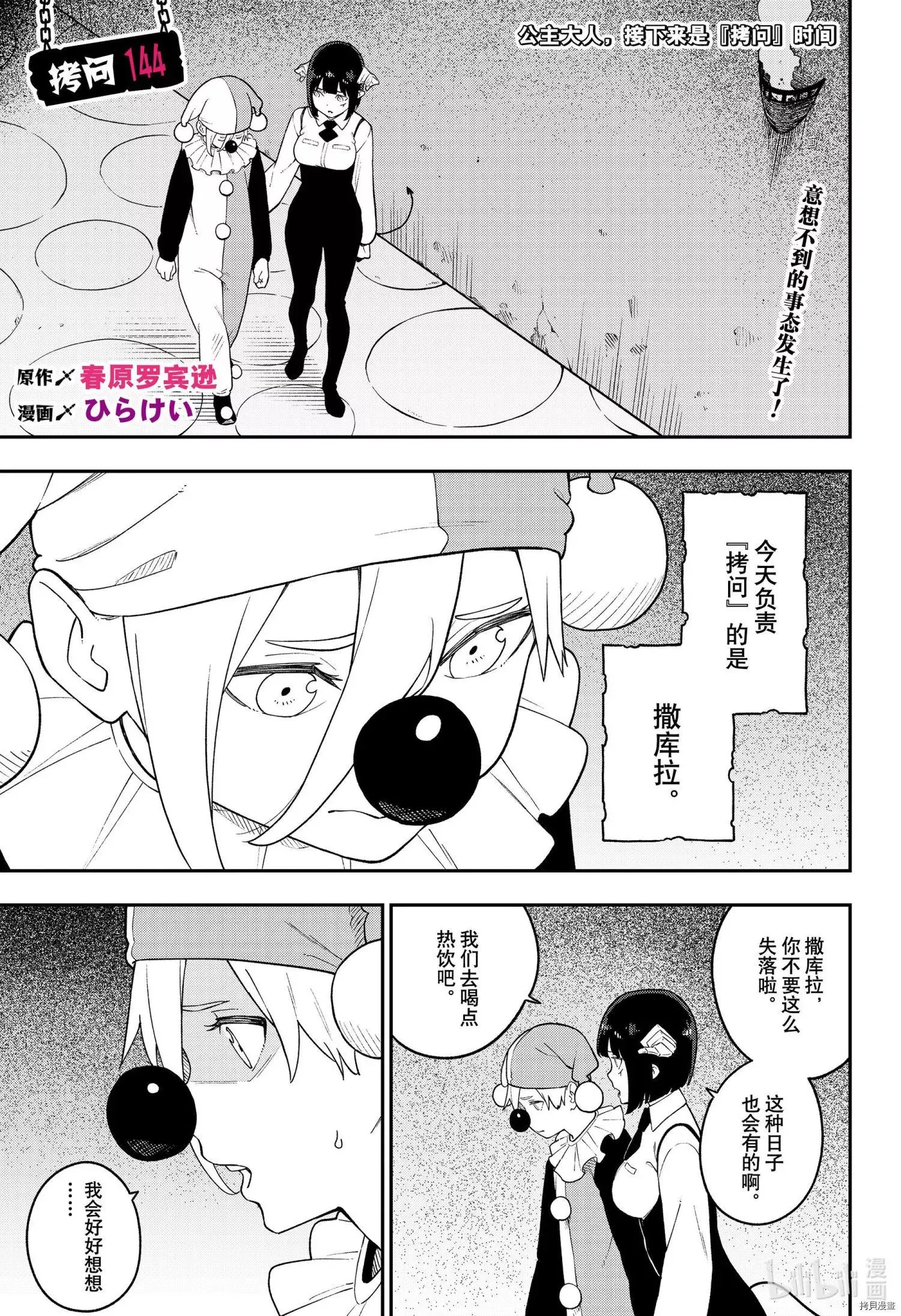第143话 第12页