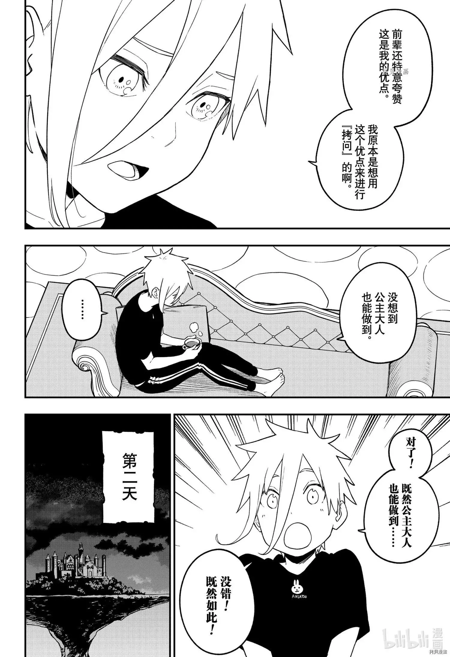 第144话 第6页