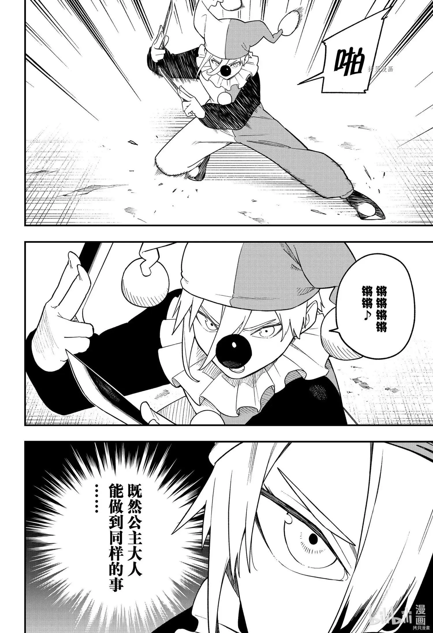 第144话 第8页