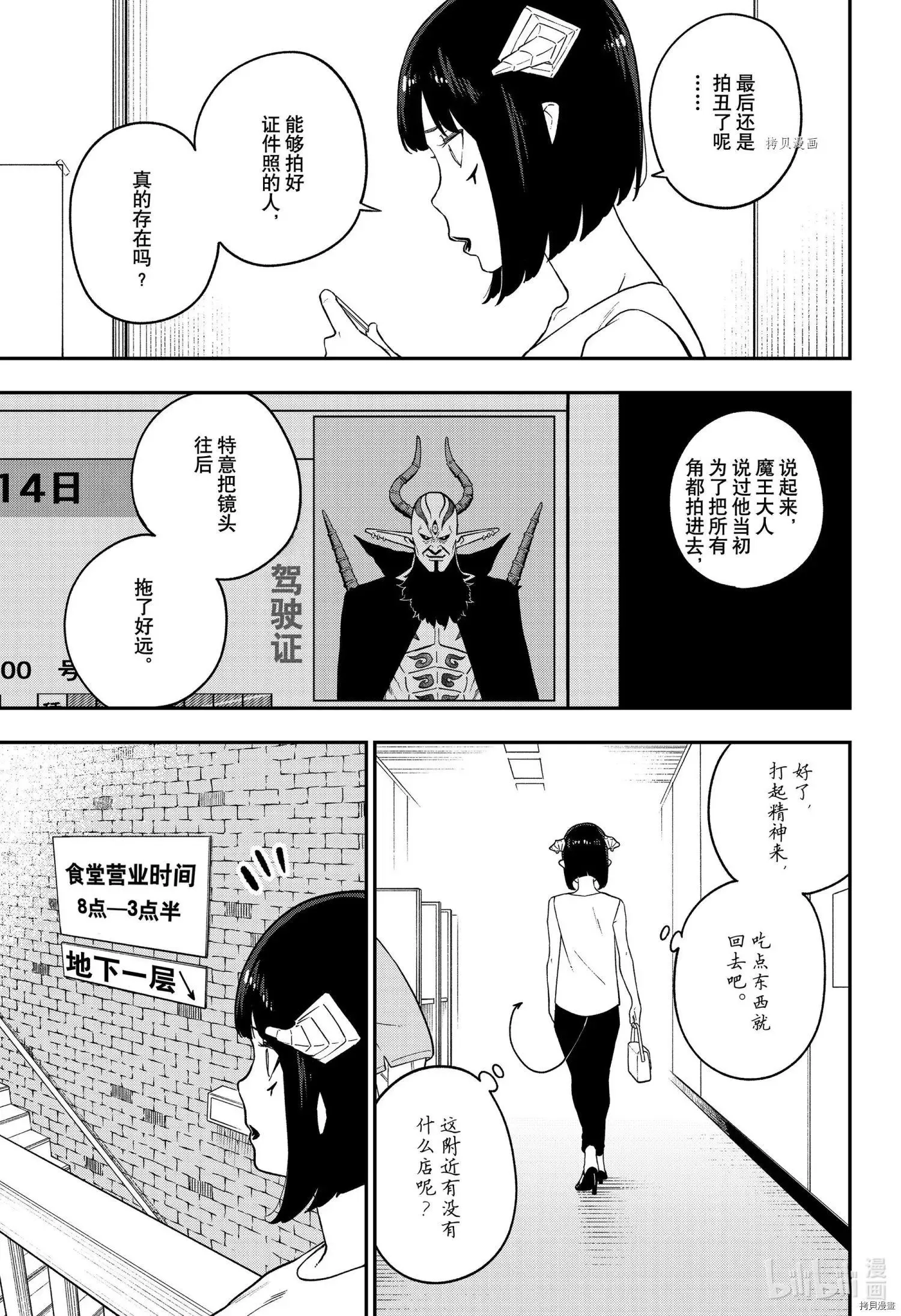 第145话 第3页