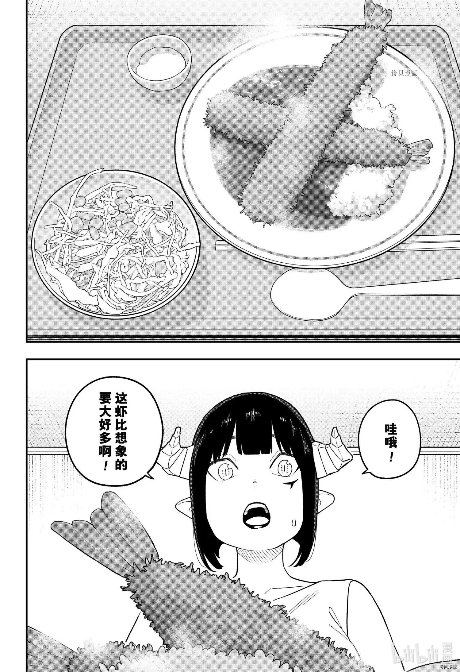 第145话 第8页