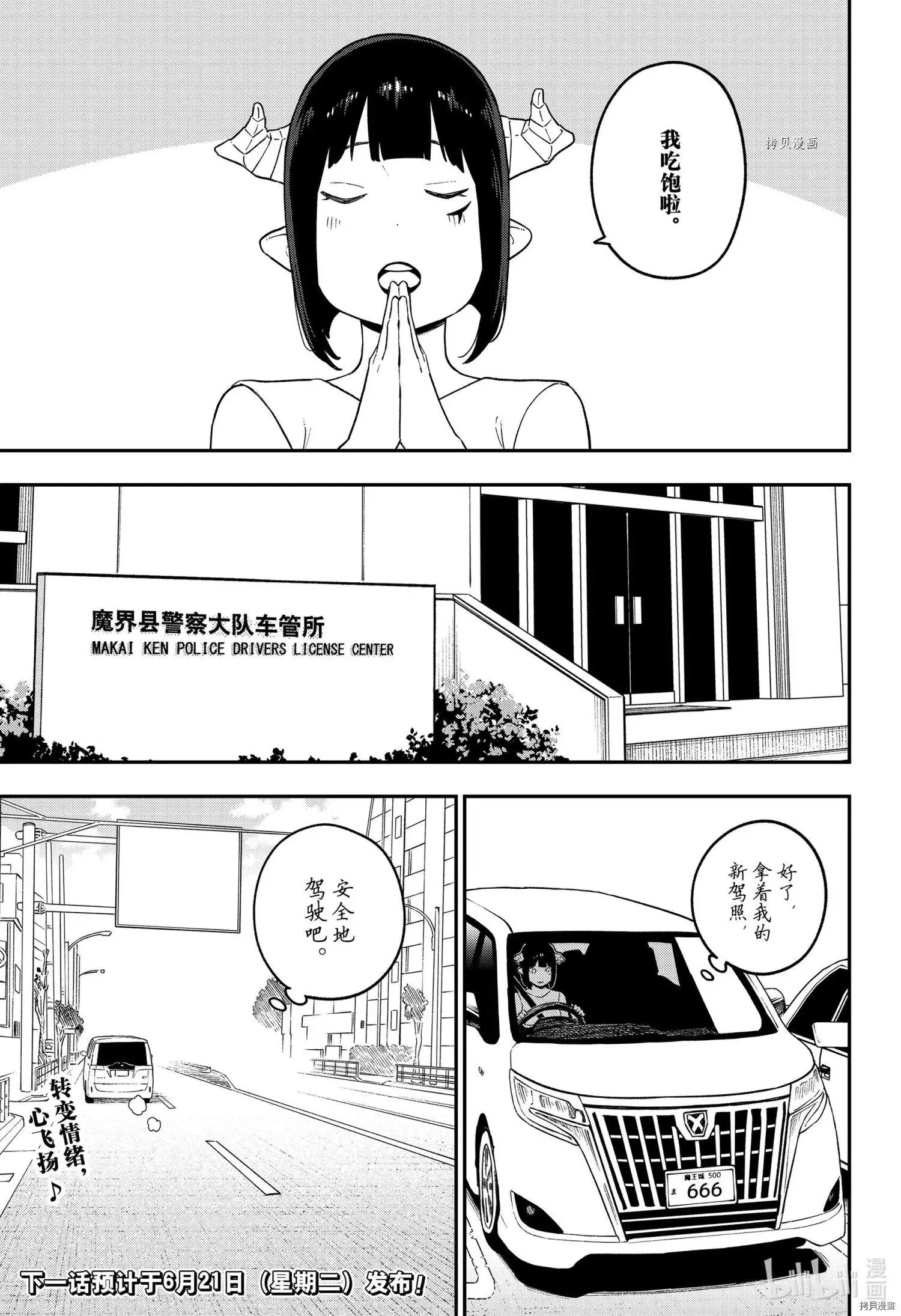 第145话 第11页