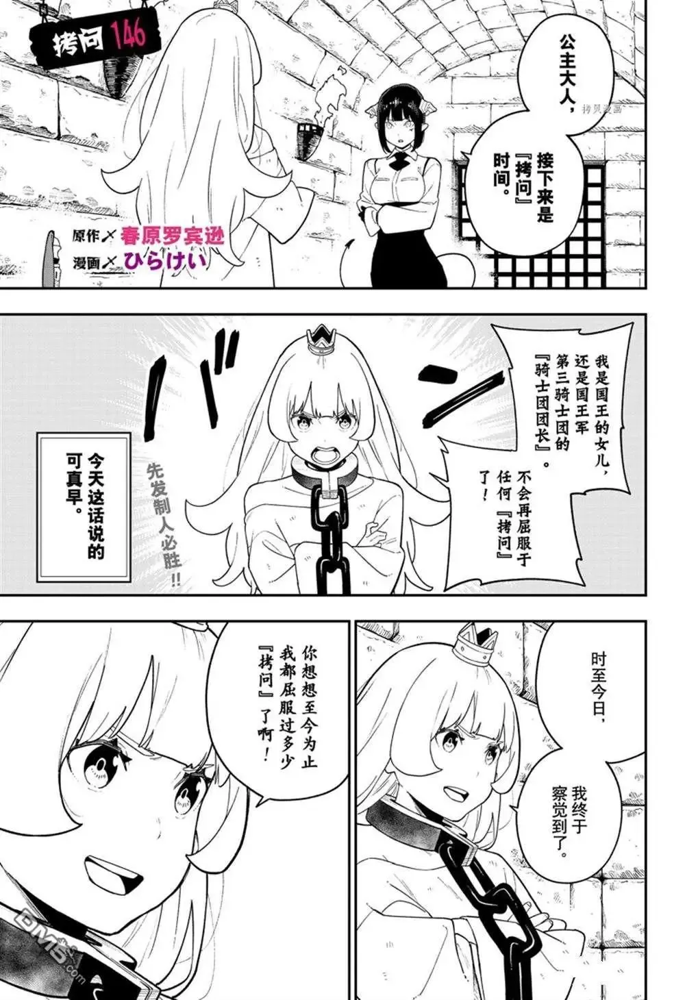 第145话 第12页