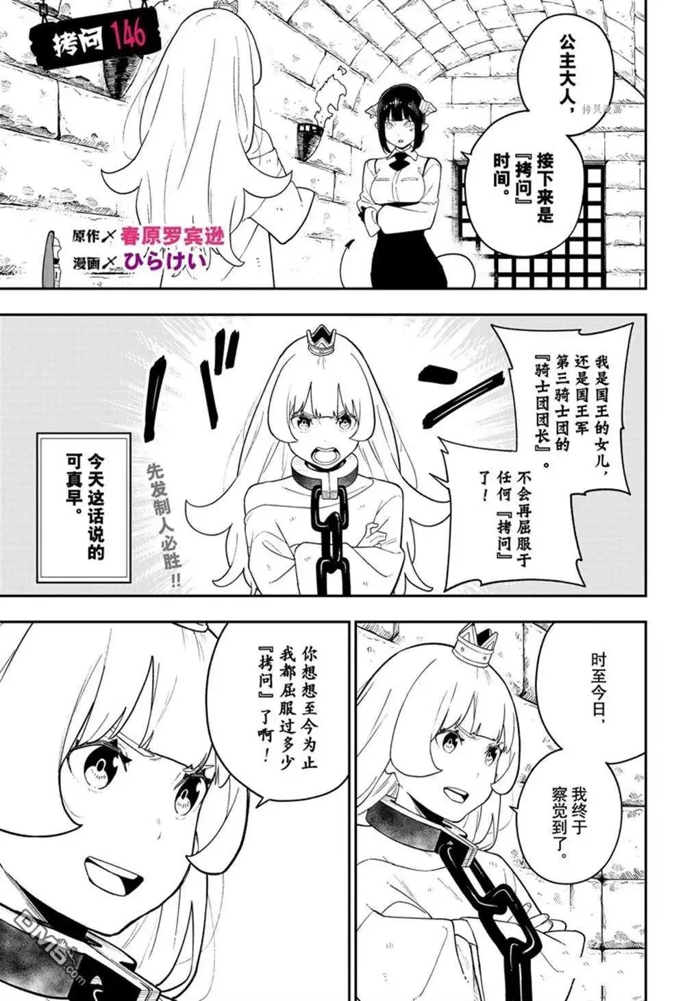 第146话 试看版 第1页