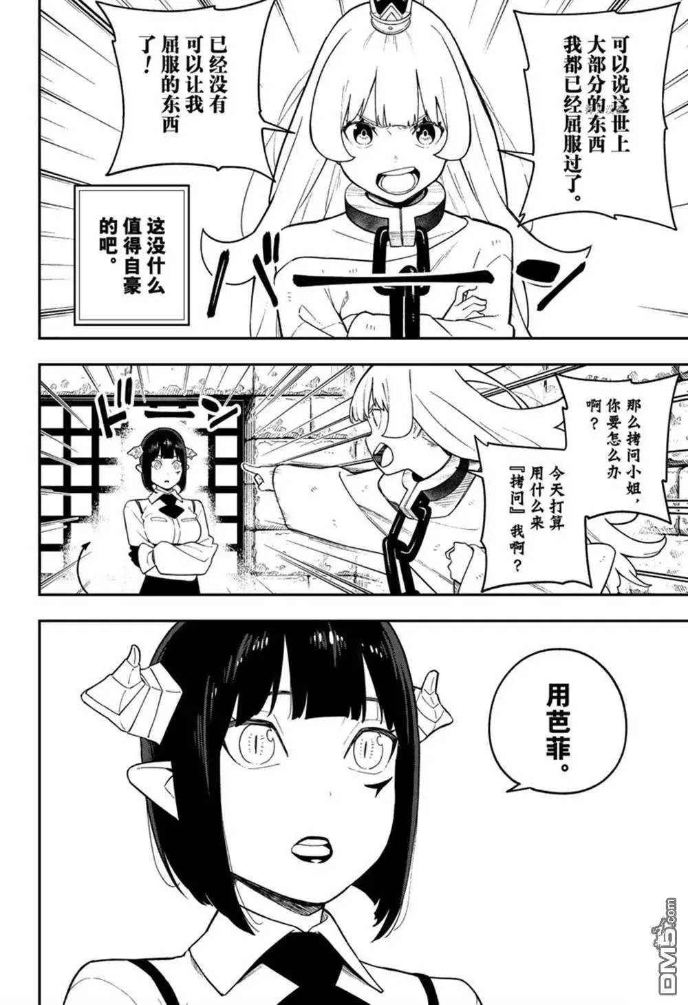 第146话 试看版 第2页