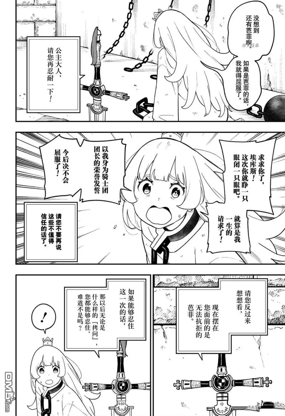 第146话 试看版 第4页