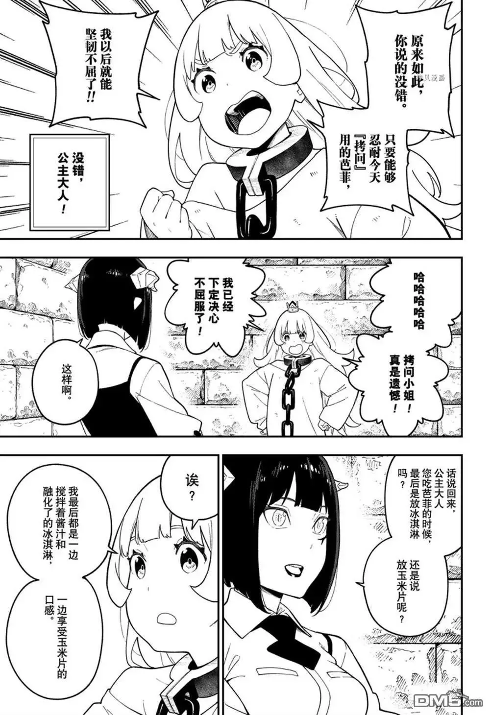 第146话 试看版 第5页