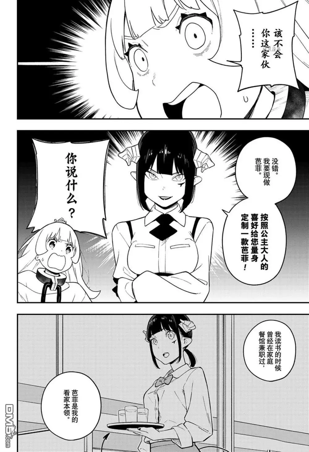 第146话 试看版 第6页