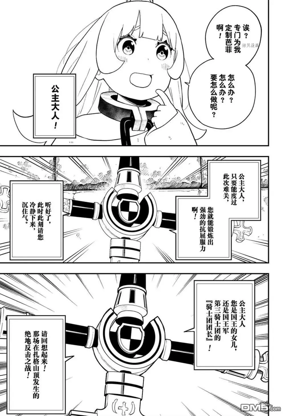 第146话 试看版 第7页
