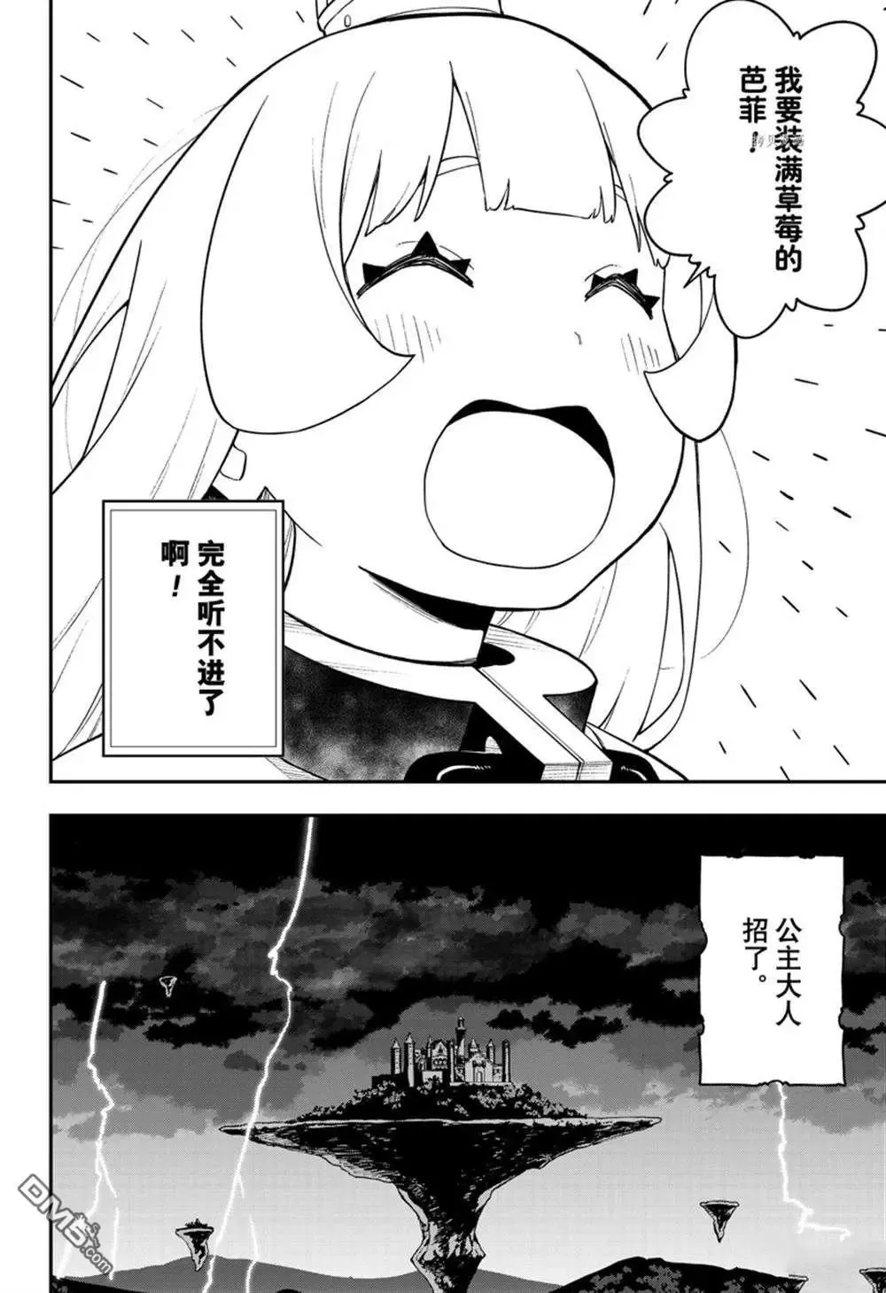 第146话 试看版 第8页