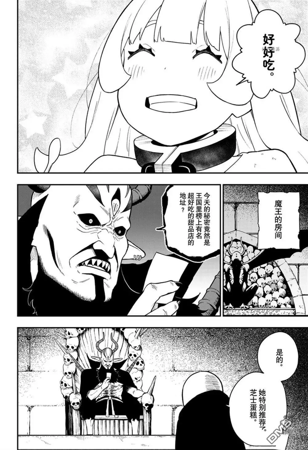 第146话 试看版 第10页