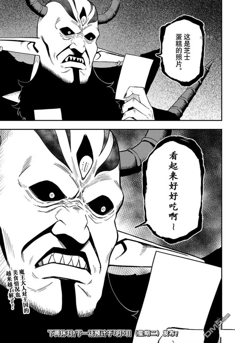 第146话 试看版 第11页
