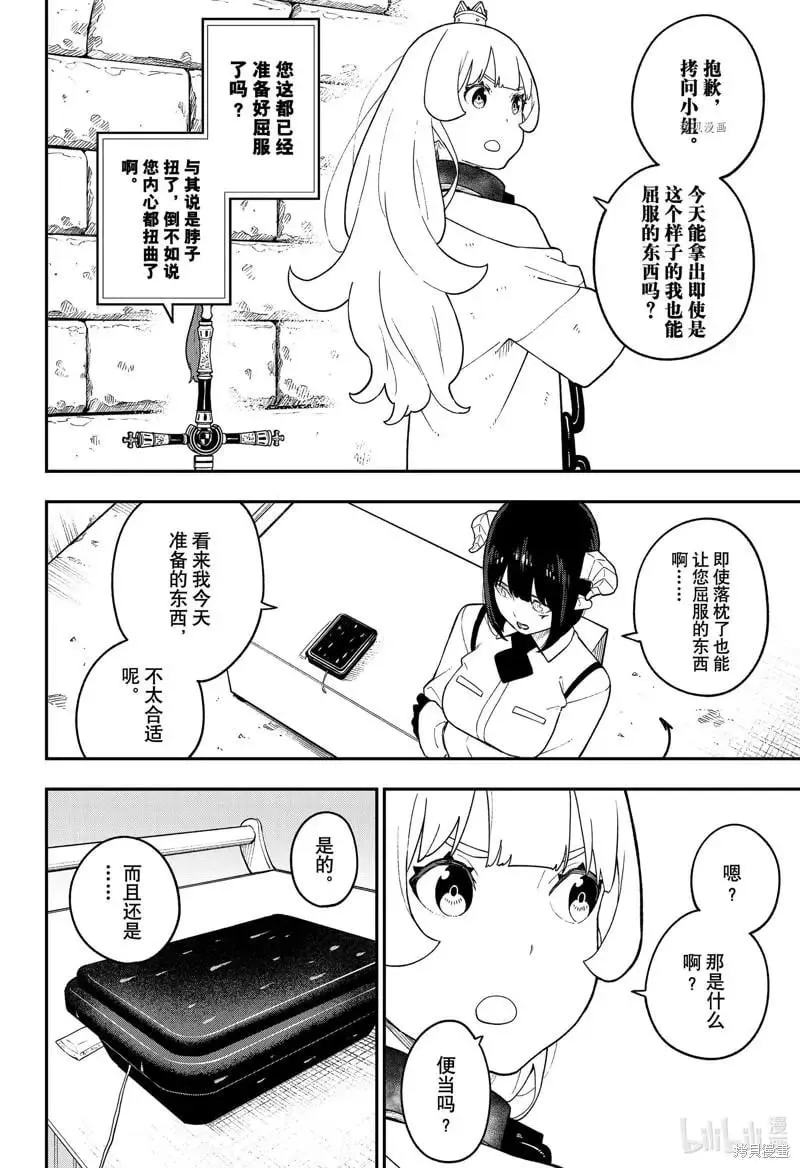 第147话 第2页