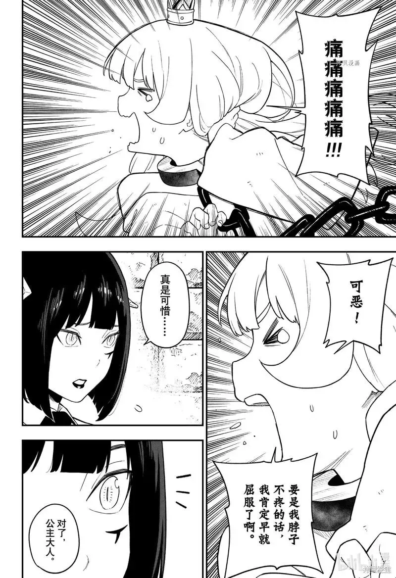 第147话 第6页
