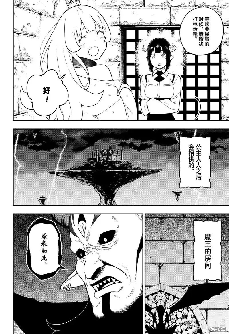 第147话 第8页