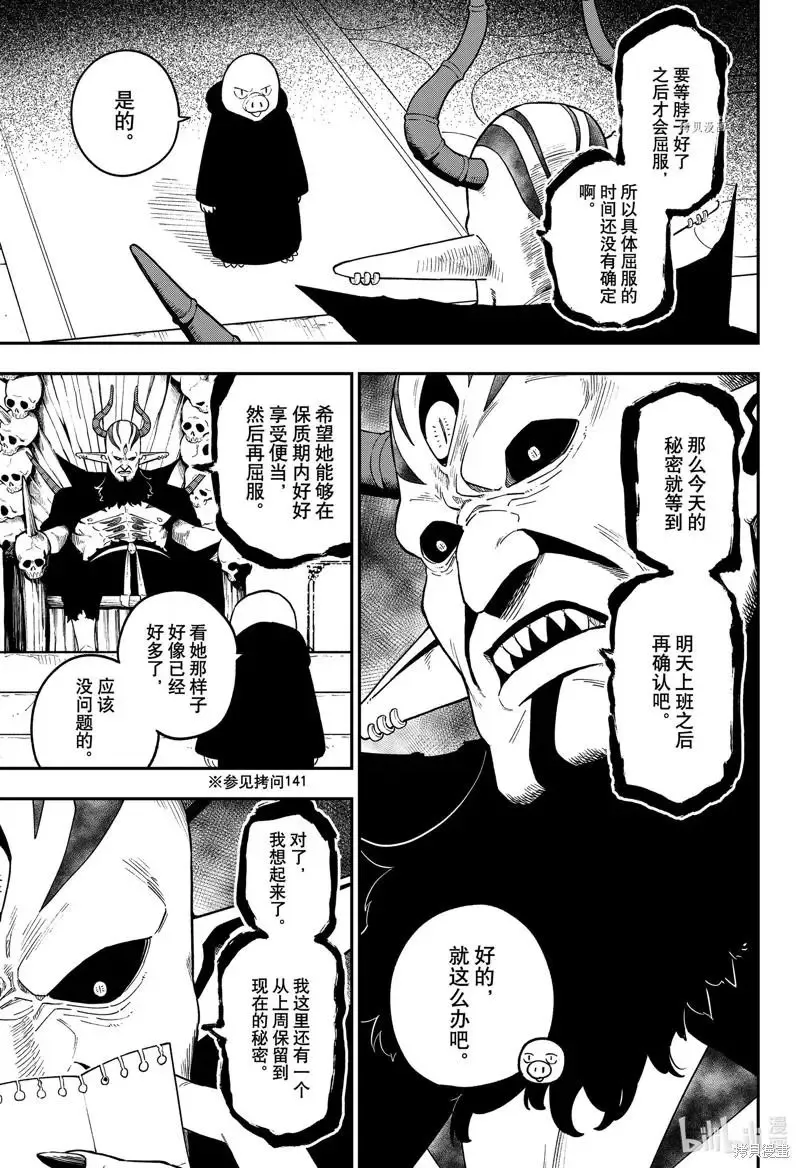 第147话 第9页