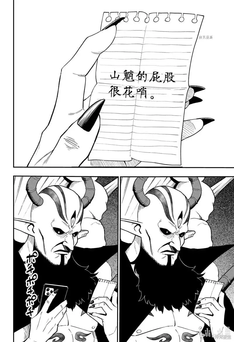 第147话 第10页