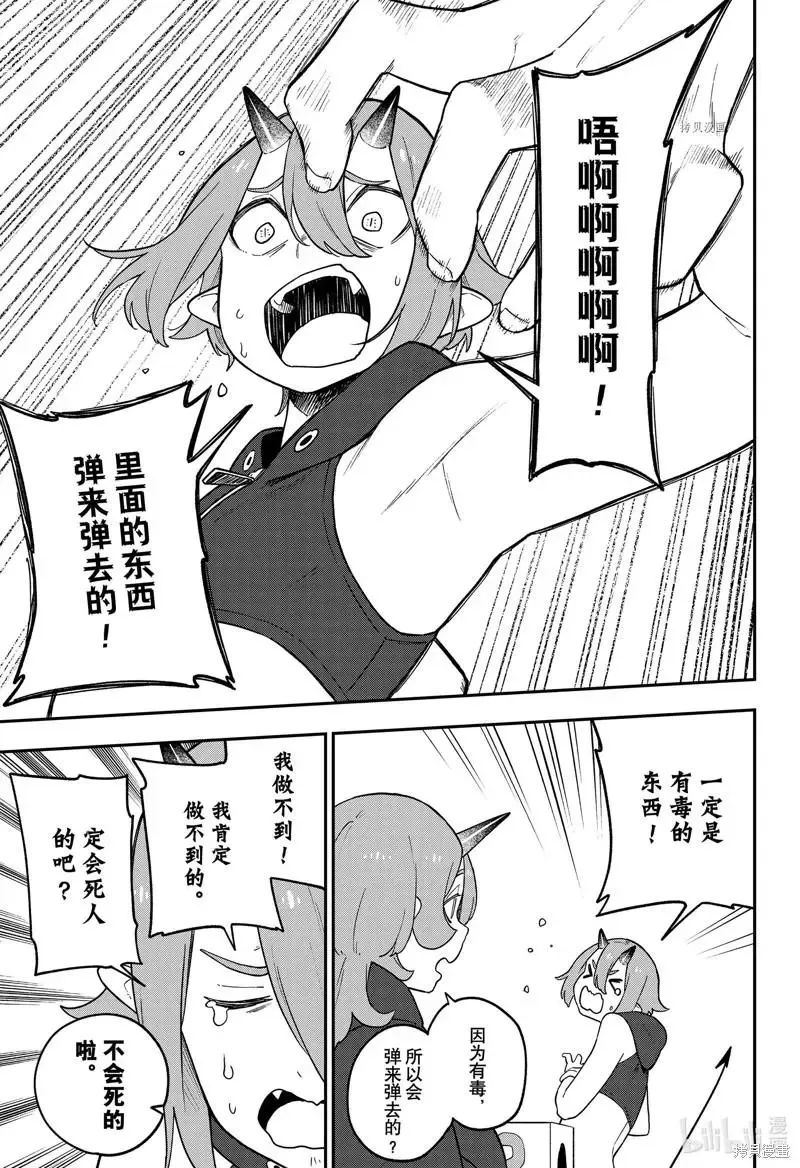 第148话 第5页