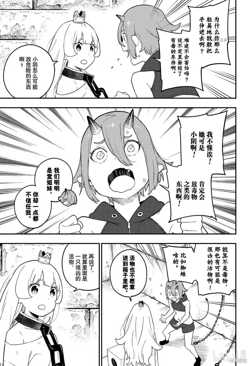 第148话 第7页