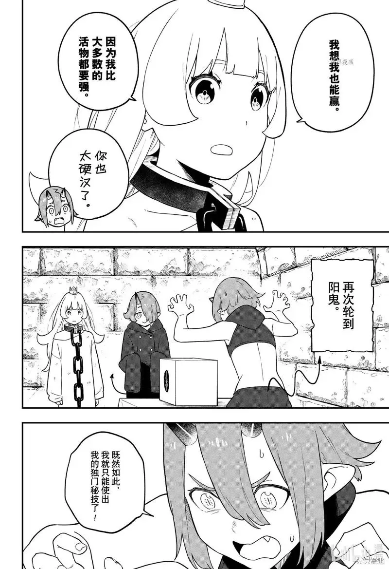 第148话 第8页