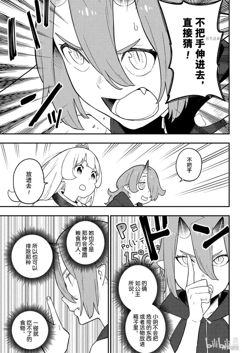 第148话 第9页