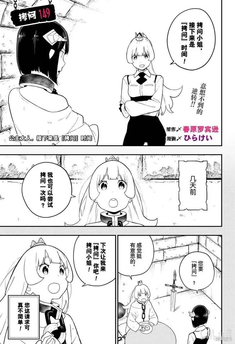 第149话 第1页