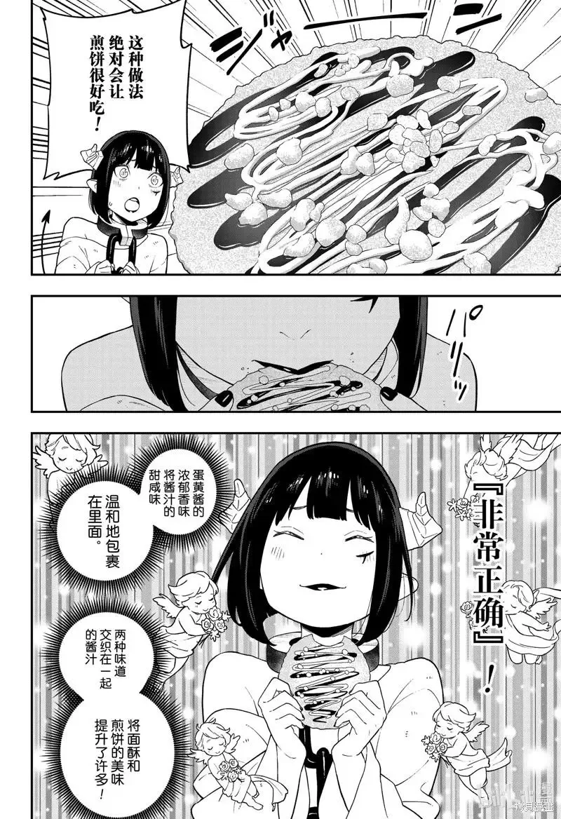 第149话 第6页