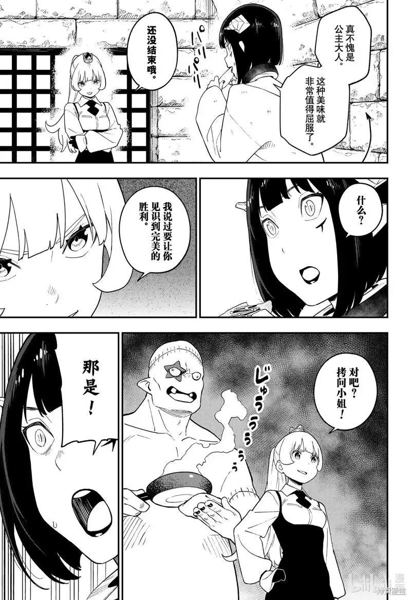 第149话 第7页