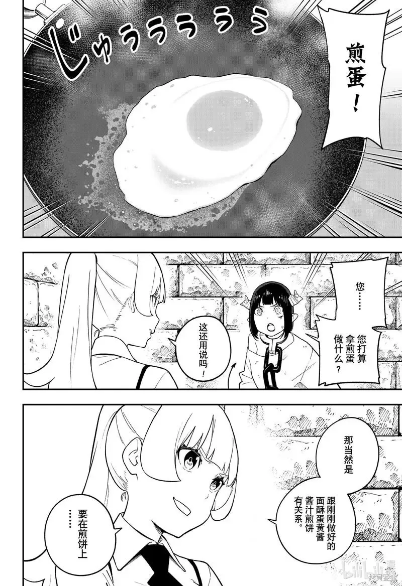 第149话 第8页