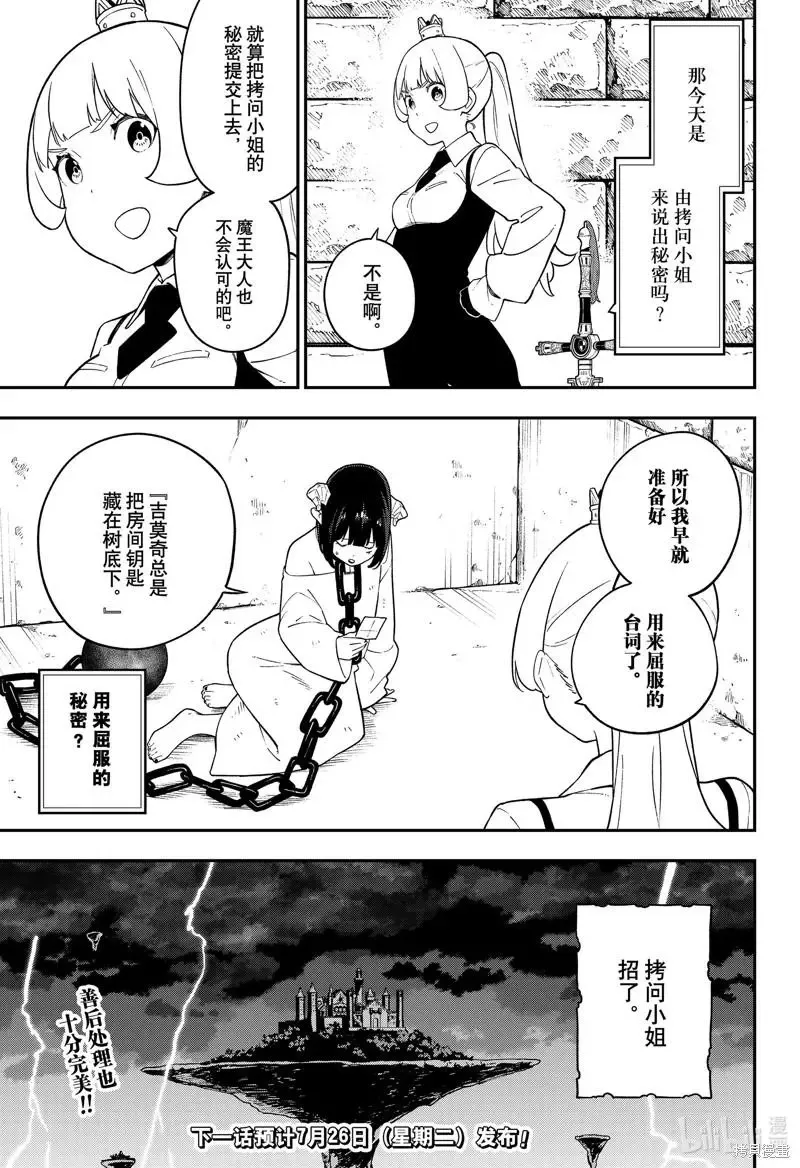 第149话 第11页