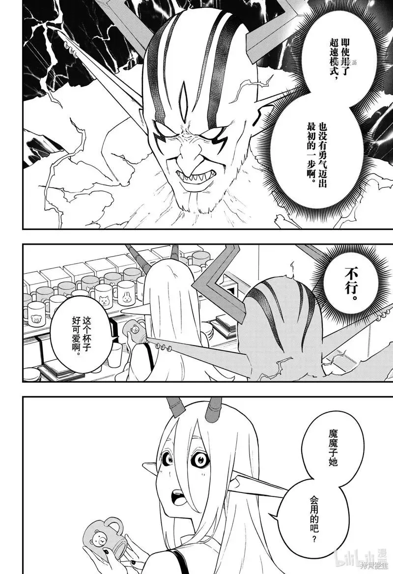 第150话 第8页