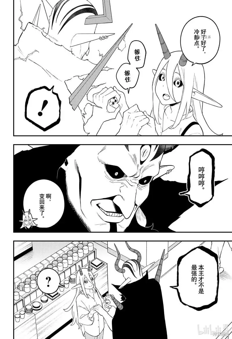 第150话 第10页