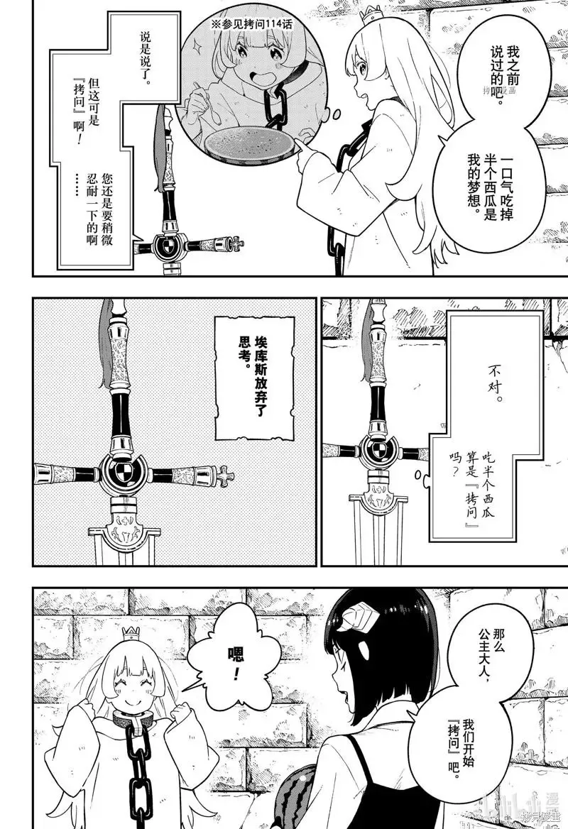 第150话 第13页