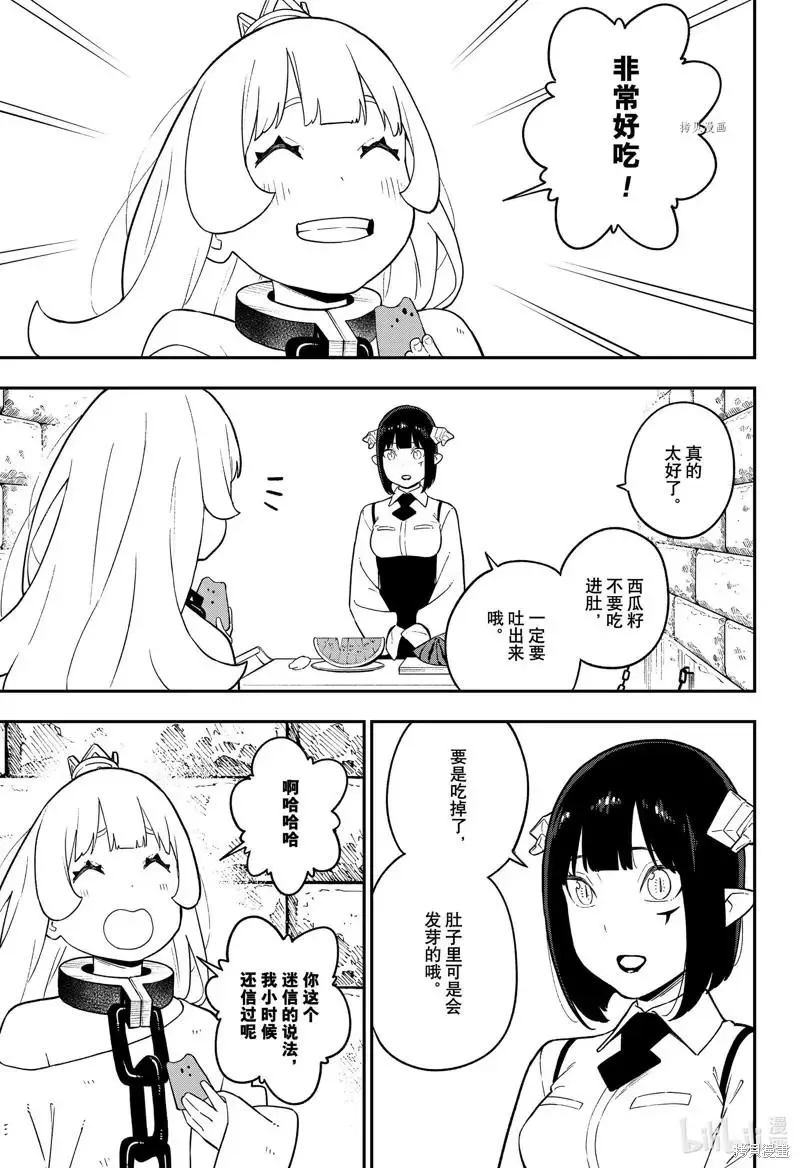 第151话 第7页