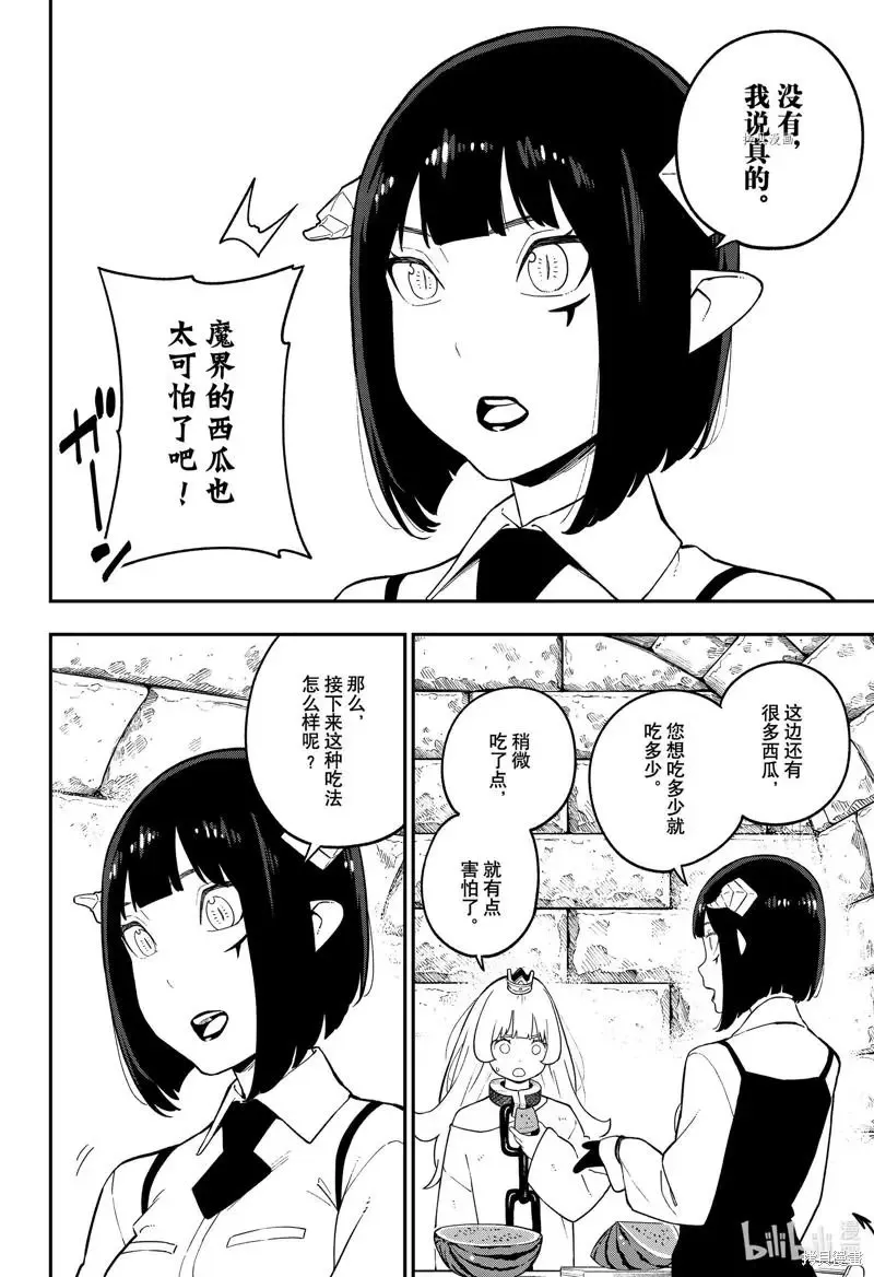 第151话 第8页