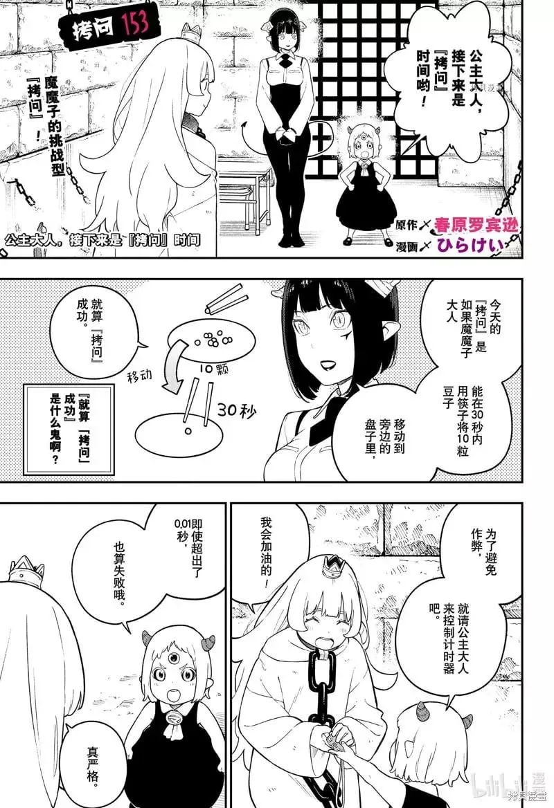 第153话 第1页
