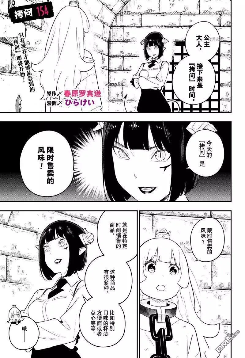 第154话 试看版 第1页